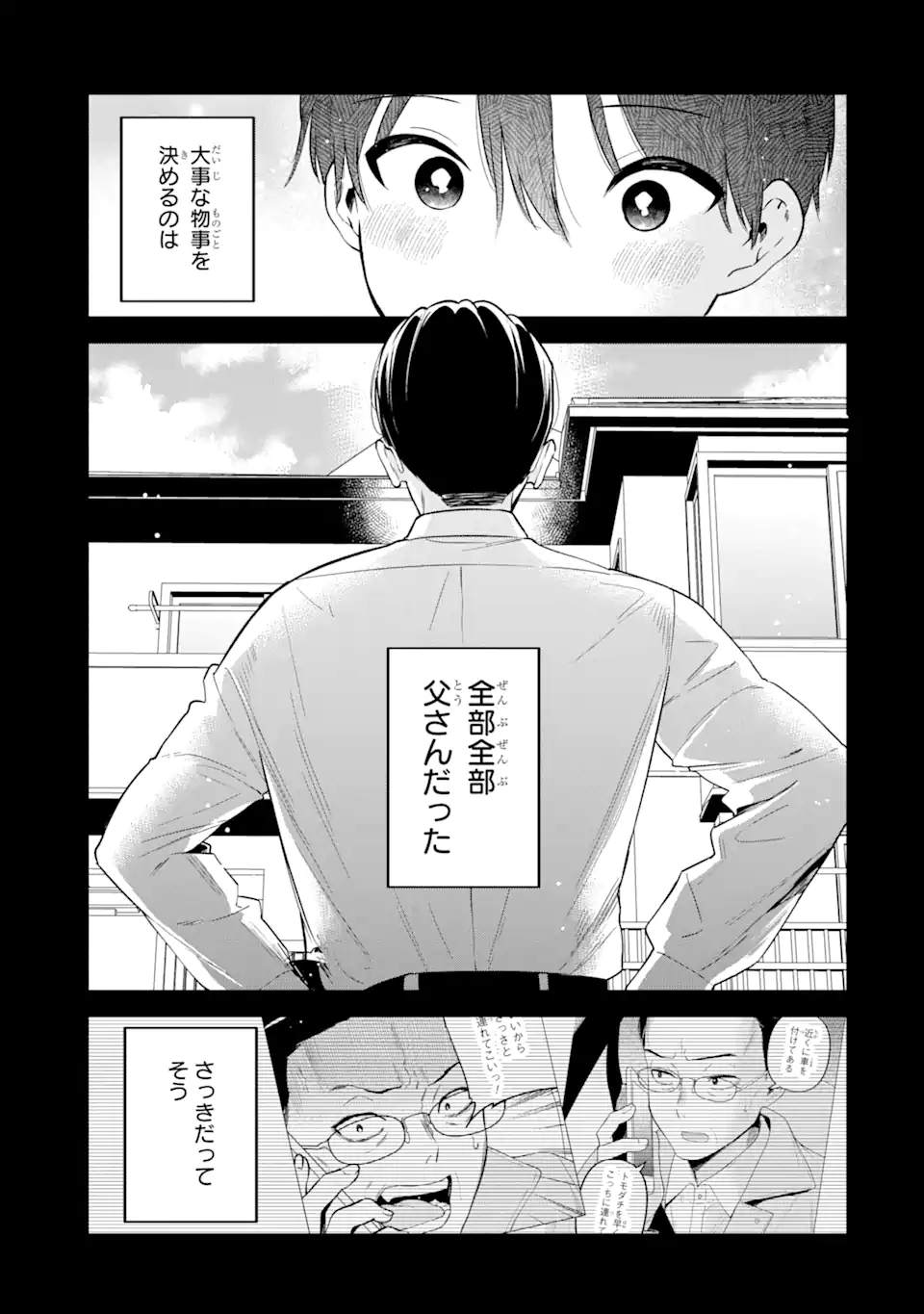 Yomei 1-Kagetsu Kazoku no Fukushuu - Chapter 4.3 - Page 2